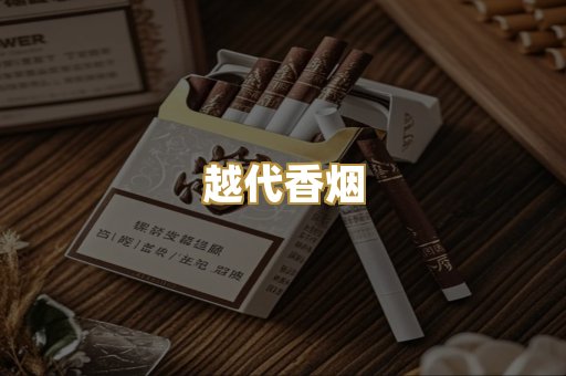 免税外烟爆珠